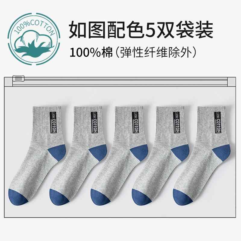 靴下 メンズ 男性用 春秋冬 中筒 スポーツ カジュアル 綿 吸汗 防臭 5足組 白 灰 黒 紺