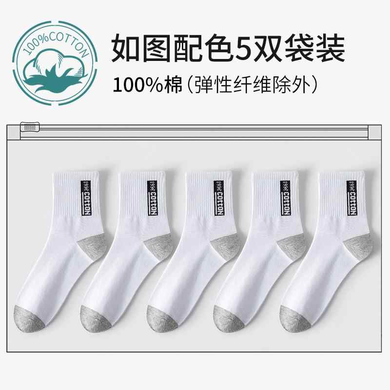 靴下 メンズ 男性用 春秋冬 中筒 スポーツ カジュアル 綿 吸汗 防臭 5足組 白 灰 黒 紺