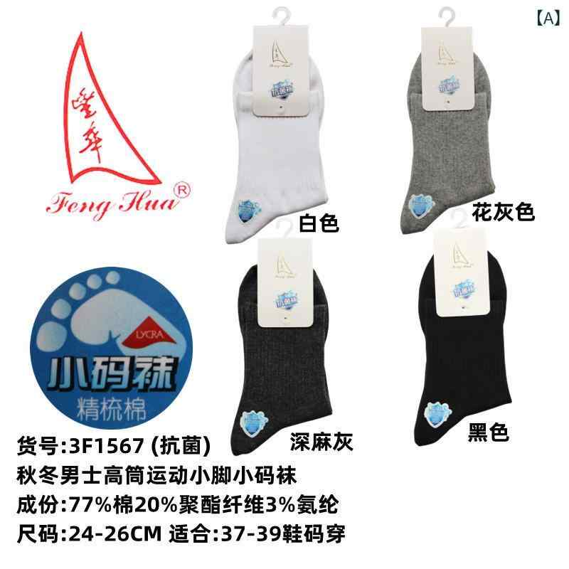 靴下 メンズ 男性用 高筒 コットン 防臭 吸汗 小さいサイズ 秋冬 スポーツ 普段使い 部屋着