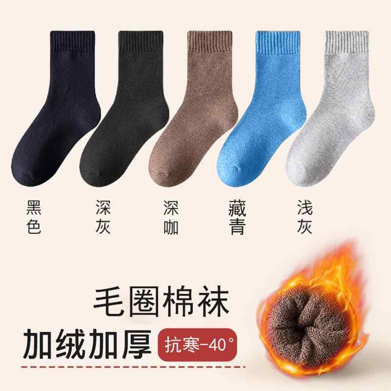 靴下 男性用 中筒 ソックス 裏起毛 厚手 秋冬 防臭 吸汗 あったか 靴下 カジュアル 普段使い 部屋着 黒 グレー ブラウン