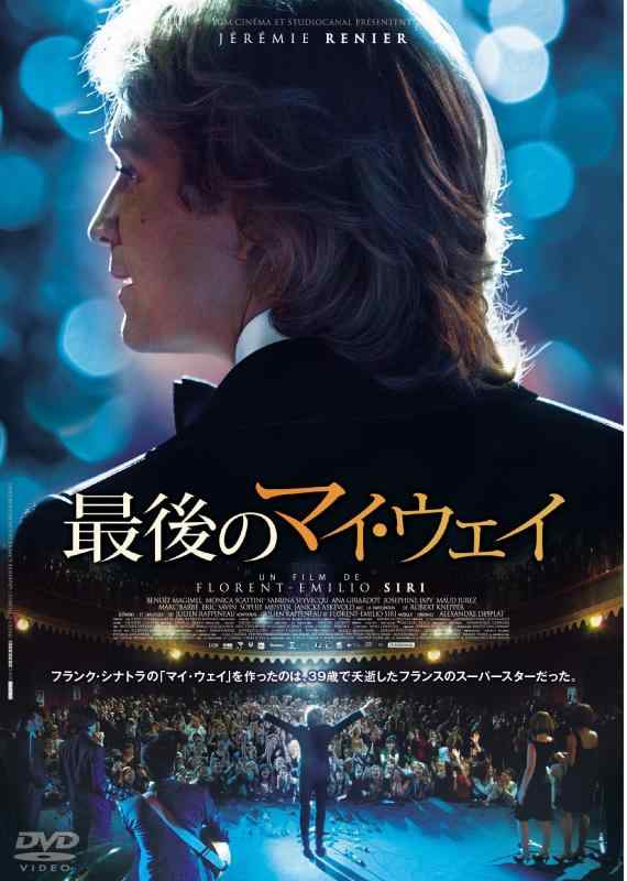 【中古】最後のマイ・ウェイ [DVD]