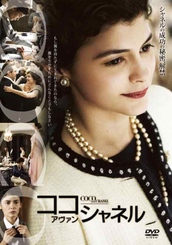 【中古】ココ・アヴァン・シャネル特別版 [DVD]