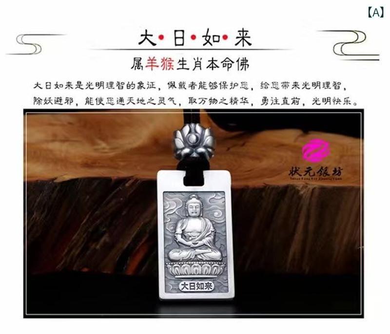 黑色 - ネックレス メンズ 十二支 干支 守護神 ペンダント 仏像 レトロ 金属 大日如来 千手観音 普賢菩薩 文殊菩薩 勢至菩薩 不動明王 虚空蔵菩薩 阿弥陀如来 電気メッキ加工1