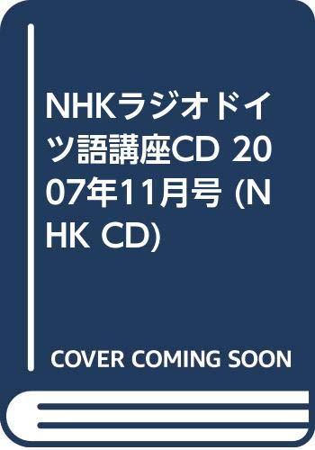 【中古】NHKラジオドイツ語講座 2007 11 (NHK CD)