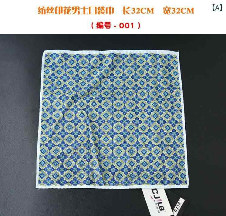 ハンカチ メンズ 男性用 ポケットチーフ 調 幾何学模様 レトロ 花柄 フォーマル スーツ パーティー 33cm