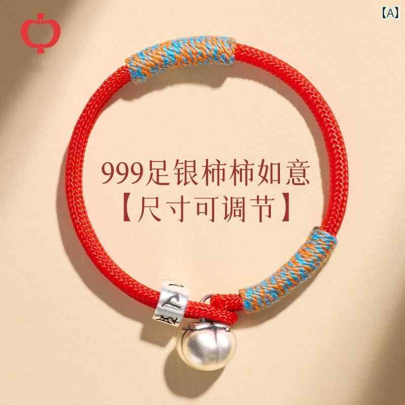 ブレスレット ペア 男性用 女性用 シルバー999 レッド 柿モチーフ 手編み 幸運 お守り