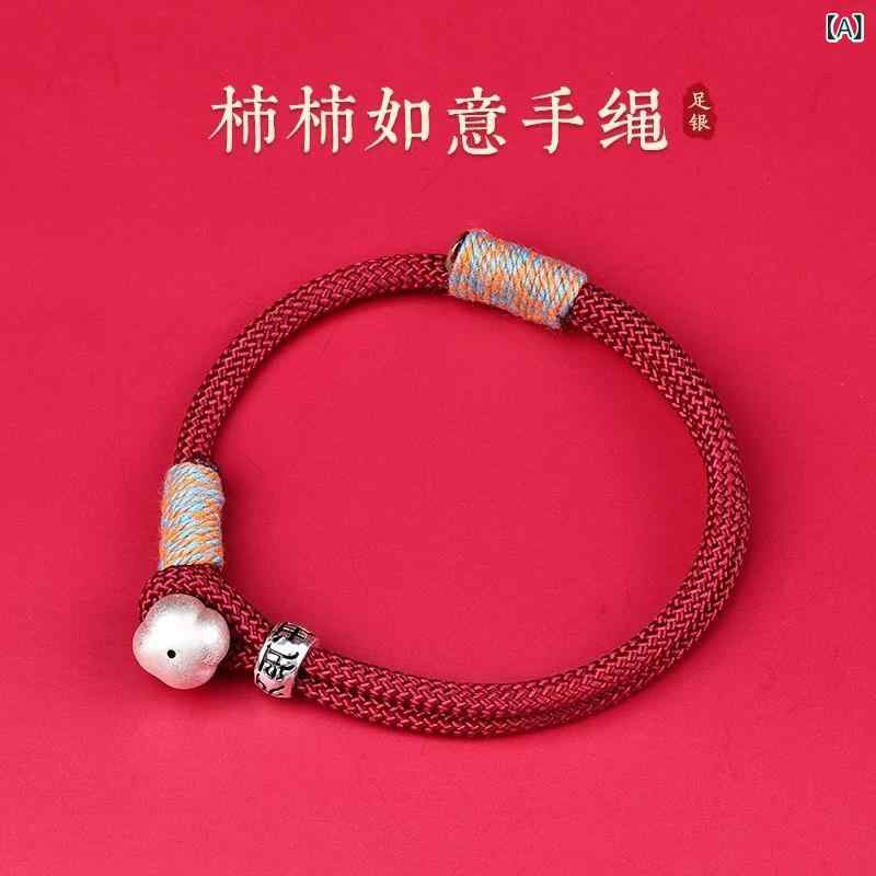 ブレスレット 男女兼用 シルバー925 柿モチーフ 編み込み レッド 新中式 開運 お守り ラッキーアイテム