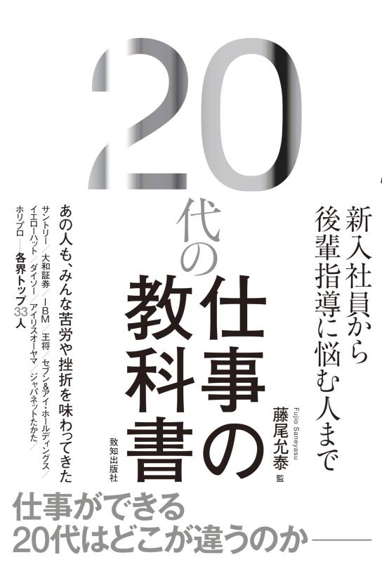 Rakuten - 【中古】20代の仕事の教科書