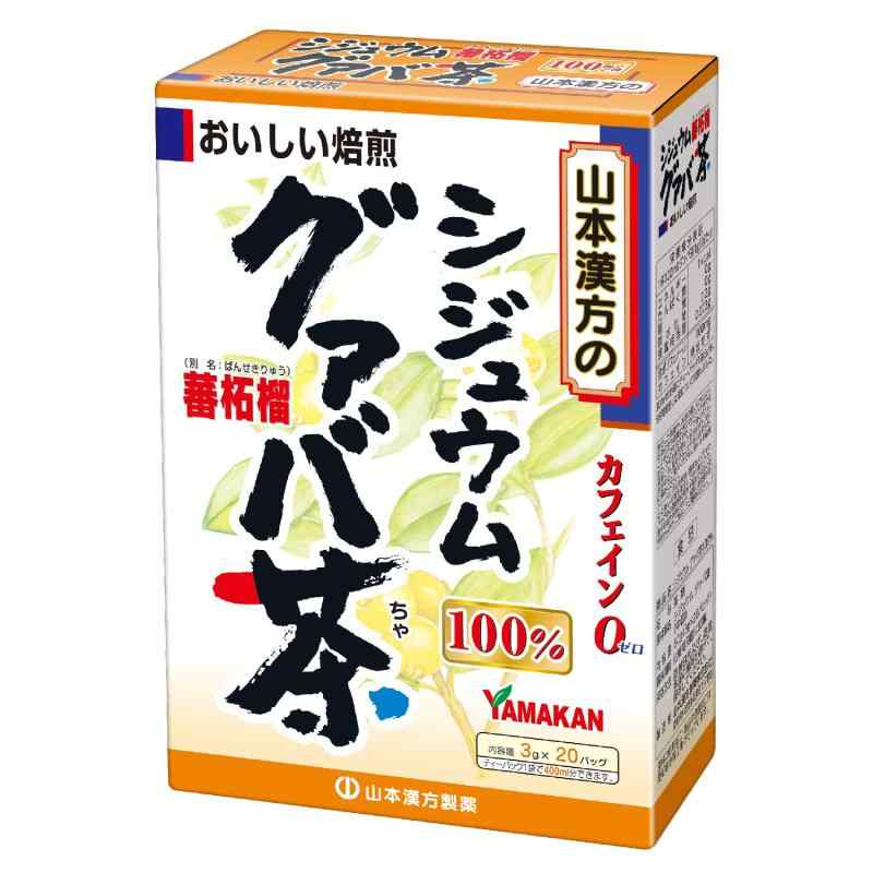 山本漢方製薬 シジュウムグァバ茶10