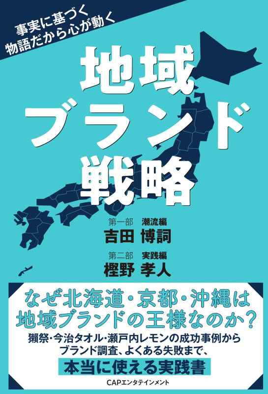 Rakuten - 【中古】地域ブランド戦略