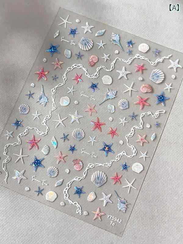 ネイルシール かわいい 貝殻 光 海星 立体 爆光 シンプル 指 爪 デコレーション1 2
