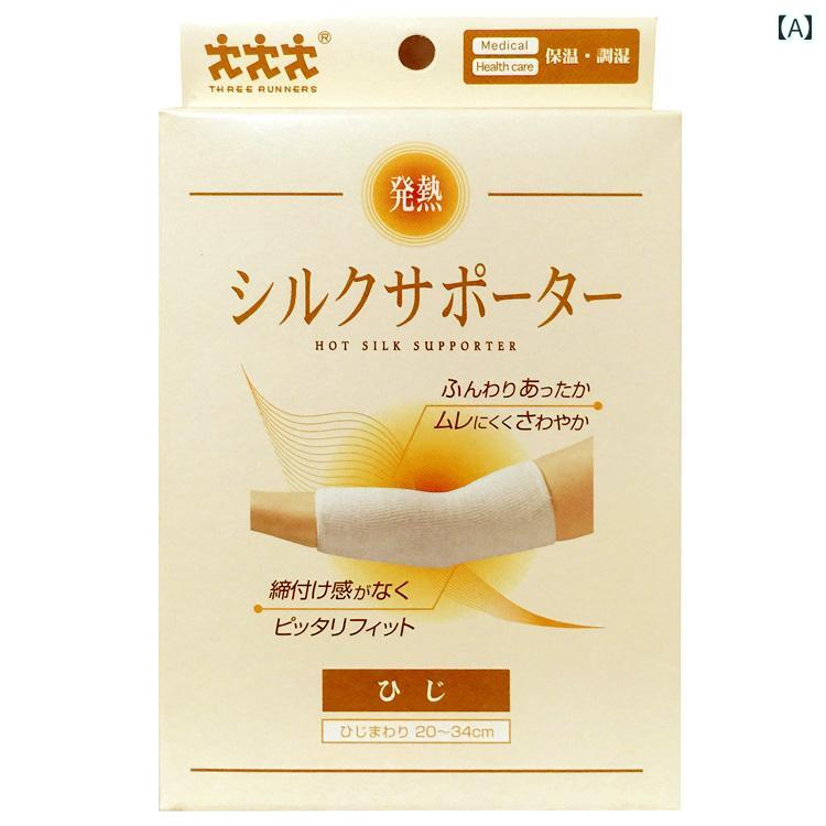 備長 炭 / 肘 腕 プロテクター（ 日本製） - 保温性 吸 湿 発散性 防寒.カラフルカラーオシャレ.シンプルスタイル