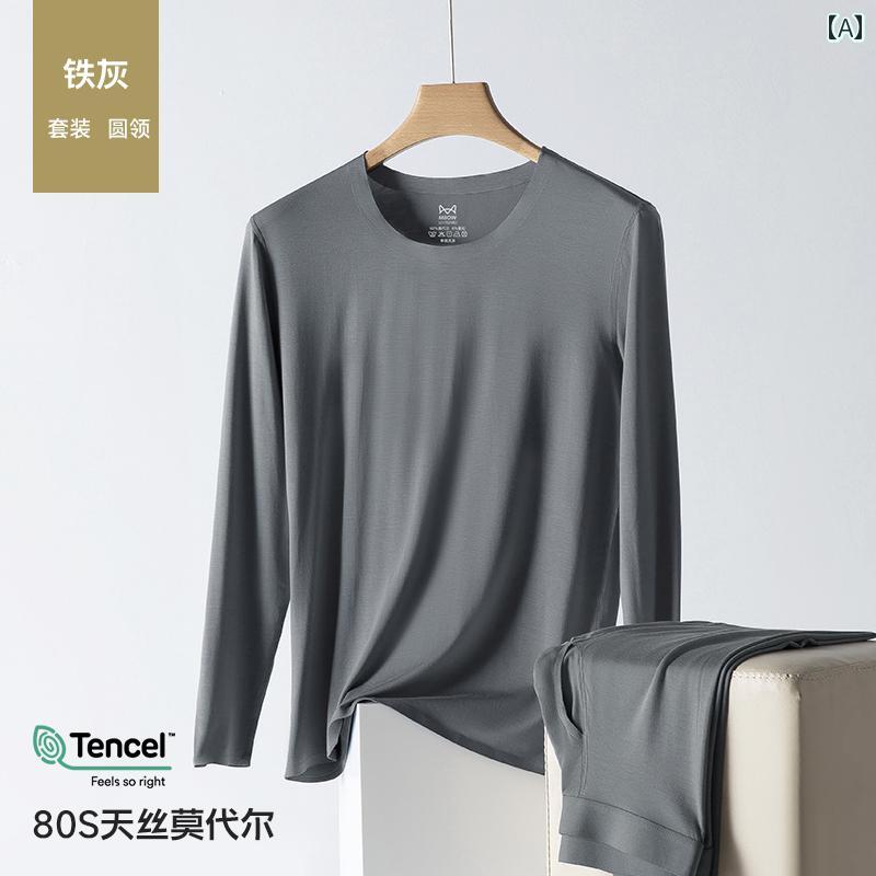 メンズ 秋冬 ズボン スーツ モダール シームレス 薄手 シャツ ボトムス 保温 下着 長袖 ラウンドネック..