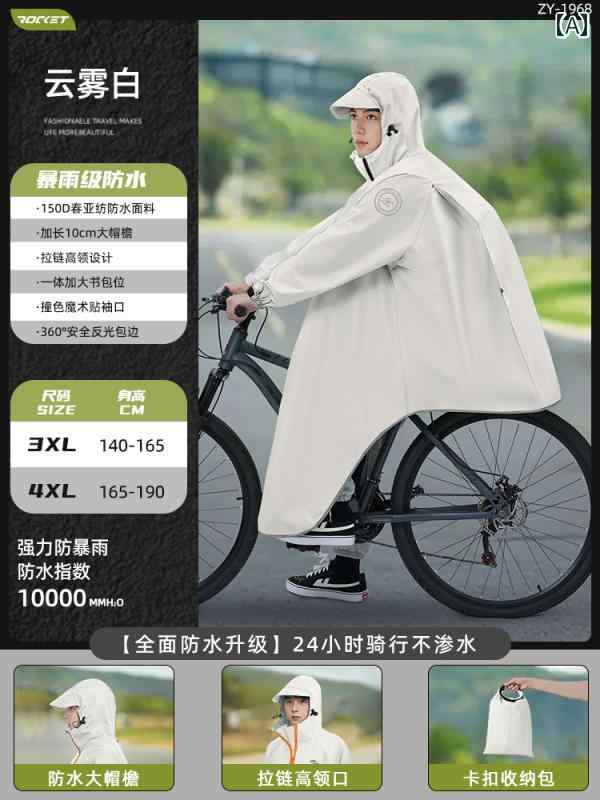 自転車用 レインコート 2025年 新型 中学生 通学用 ティーンエイジャー マウンテンバイク 学生に 適い..