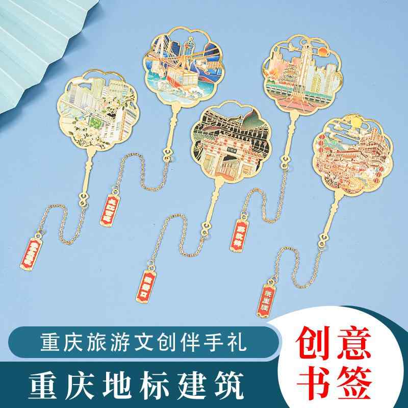 重 慶の 金属 ブック マーク お土産 観光 名所 ランドマーク 教師 学生 の 子供たち 創造的な 小さめ ..
