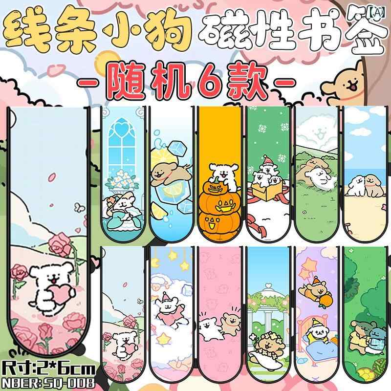 かわいい 子犬のが 施 マグネット 式 ブック マーク 本 固定の クリップ 小学生 ステッカー.カラフルカ..