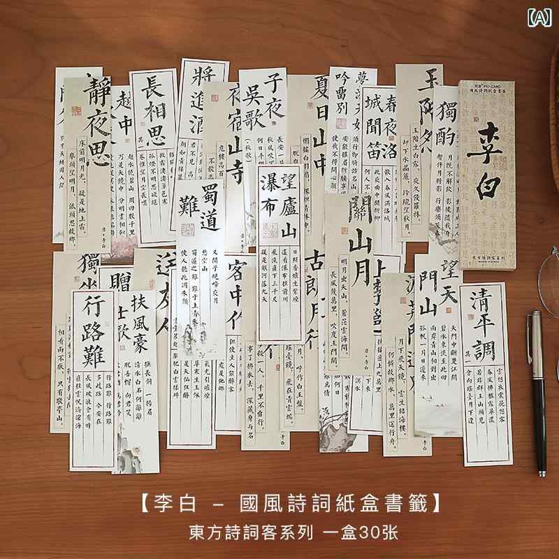 人生は 続く 伝統的な 中国 詩の しおりと カード 李 白 杜 甫 蘇 軾の 読書 学生 贈り物.カラフルカラ..