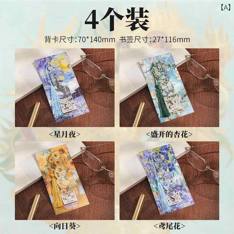 ヴィンテージ ゴッホ 油絵 ブック マーク 金属 真鍮 クラシック チャイナ風 豪華 絶妙 セット 故宮 文化 おしゃれ お土産 クリップ 学生 卒業 ギフト ...