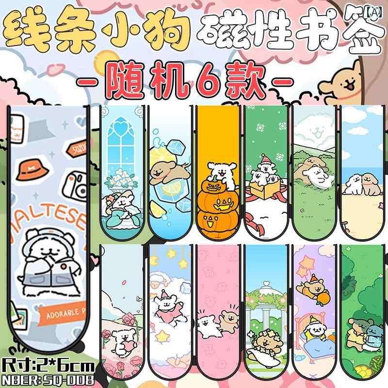 2025 ラインの 子犬の ブック マーク マグネット 式 両面 おしゃれ マルチーズ クリップ ガーリーな 学..