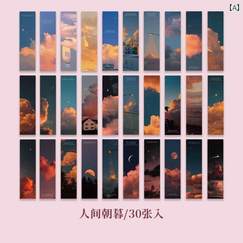 温かみの シリーズの ブック マーク 30枚: 太陽 月 星 雲 風景 ゴッホの おしゃれ 読書 ページ 芸術的な 日記 素材 カード 白紙 Instagram...