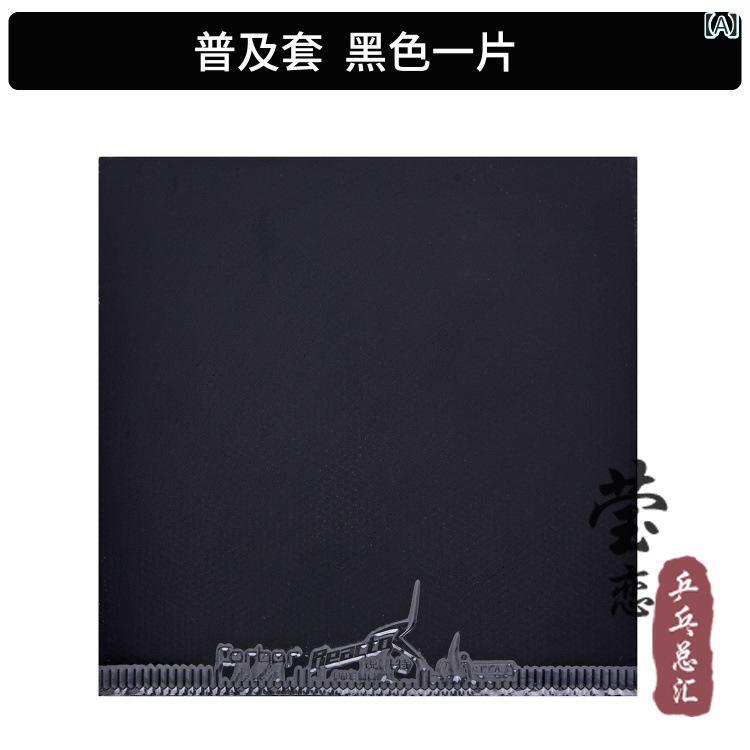 卓球 ラバー 初心者 練習用 反転 弧線 カール ブラック レッド