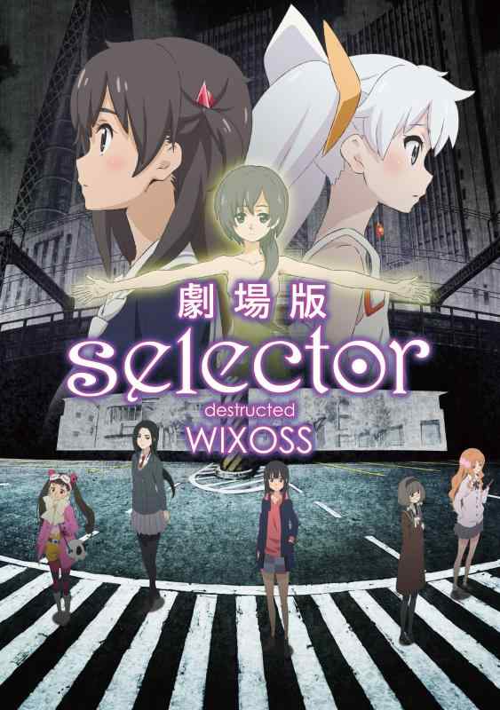 「劇場版selector destructed WIXOSS」<初回仕様カード付>DVD