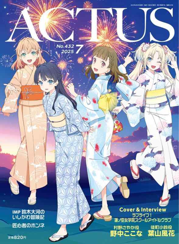 【中古】月刊北國アクタス 2025年 07月号 雑誌