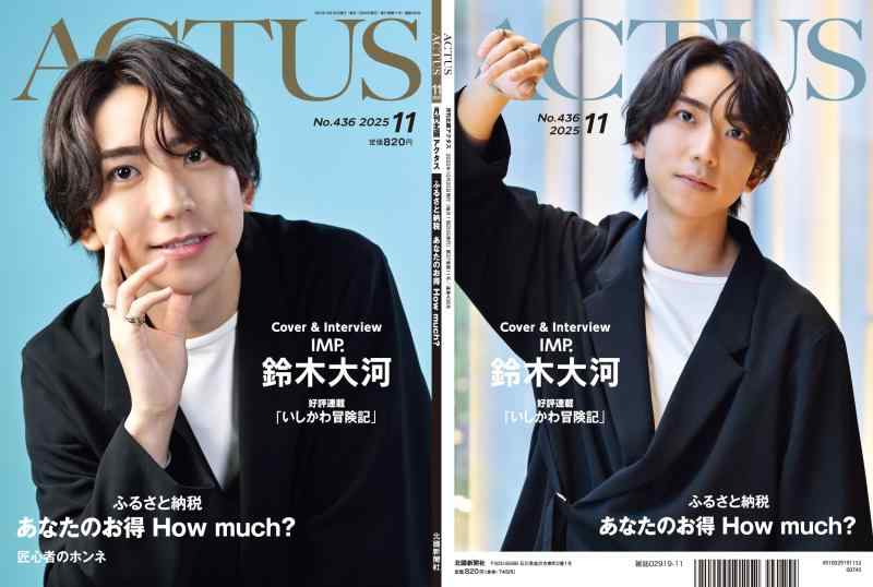 【中古】(非常に良い)月刊北國アクタス 2025年 03 月号 [雑誌]