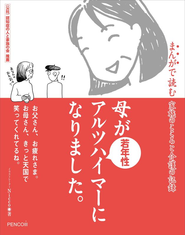 洗臉用具 - 【中古】【まんが】母が若年性アルツハイマーになりました。〜まんがで読む 家族のこころと介護の記録〜