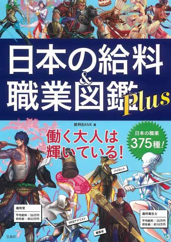 Rakuten - 【中古】日本の給料&職業図鑑 Plus