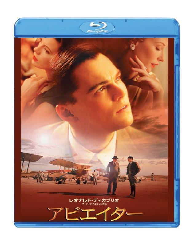 【中古】アビエイター【Blu-ray】