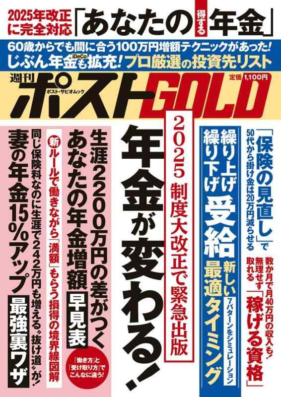 【中古】週刊ポストGOLD 年金が変わる (ポスト・サピオムック)