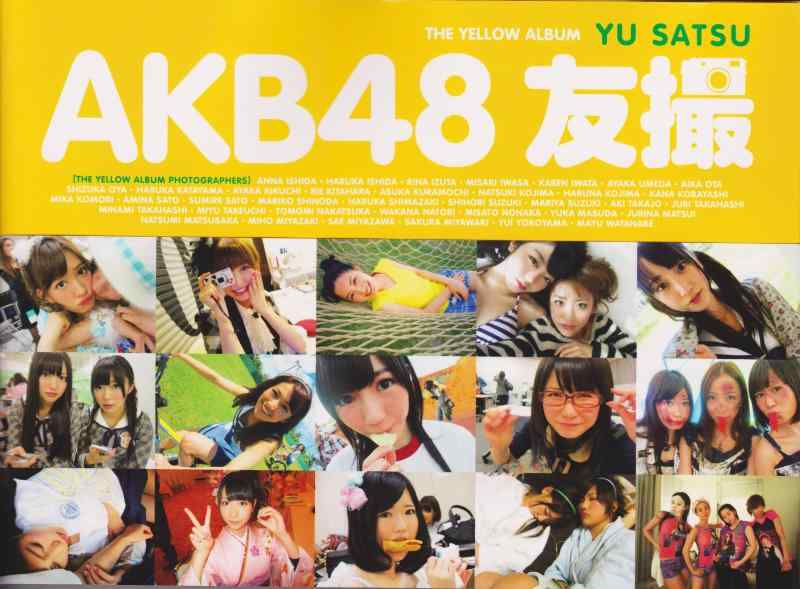 【中古】AKB48 友撮 THE YELLOW ALBUM (講談社MOOK)