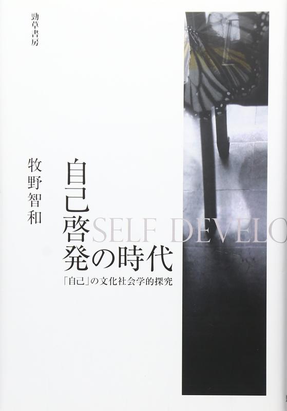 [Used] The Age of Self-Improvement: A Cultural and Sociological Exploration of the "Self"