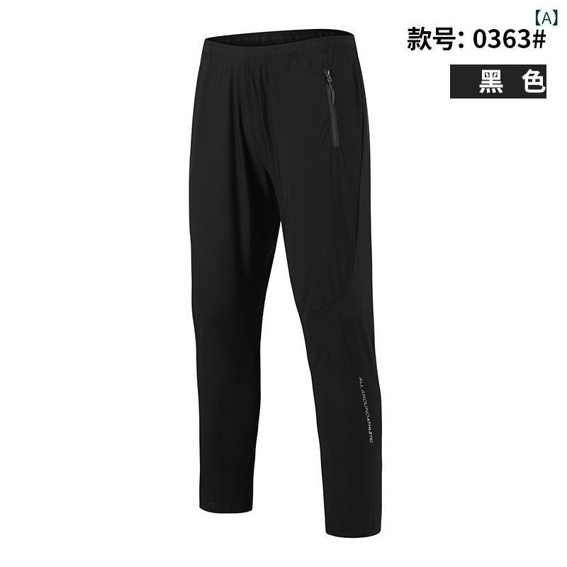 スポーツパンツ 男性用 アウトドア 速乾性 伸縮性 薄手 ランニング トレーニングパンツ ストレート ズボン 接触冷感 通気性