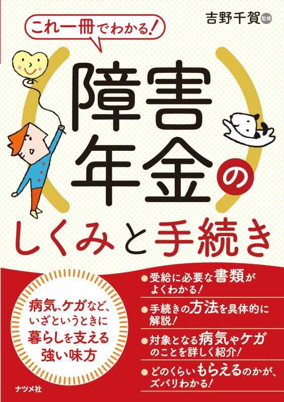 Rakuten - 【中古】これ一冊でわかる 障害年金のしくみと手続き