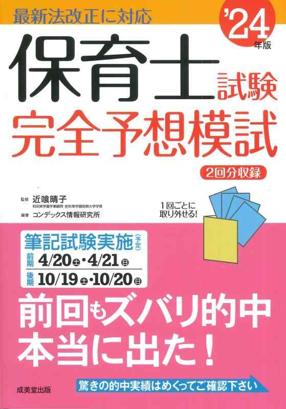 【中古】 大予想！新保育士試験問題集第3版 本試験型 保育士問題集 '26年版｜成美堂出版