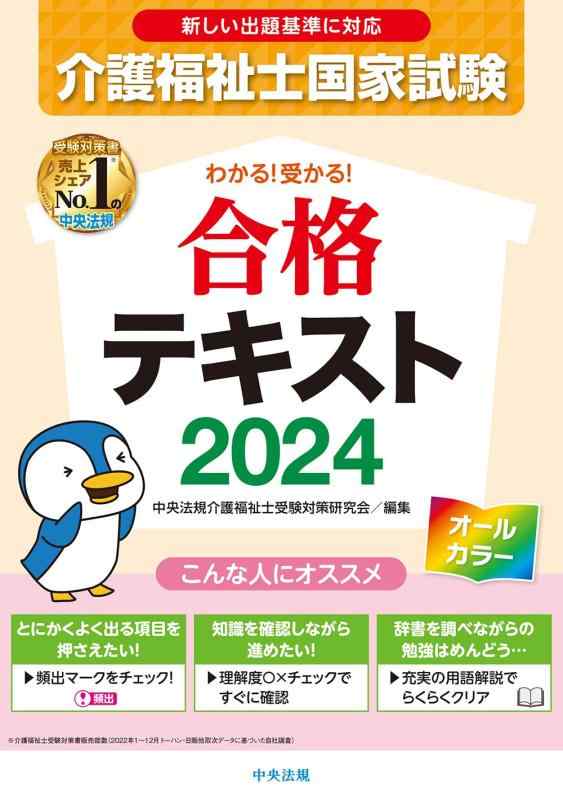 Rakuten - 【中古】わかる受かる介護福祉士国家試験合格テキスト2024