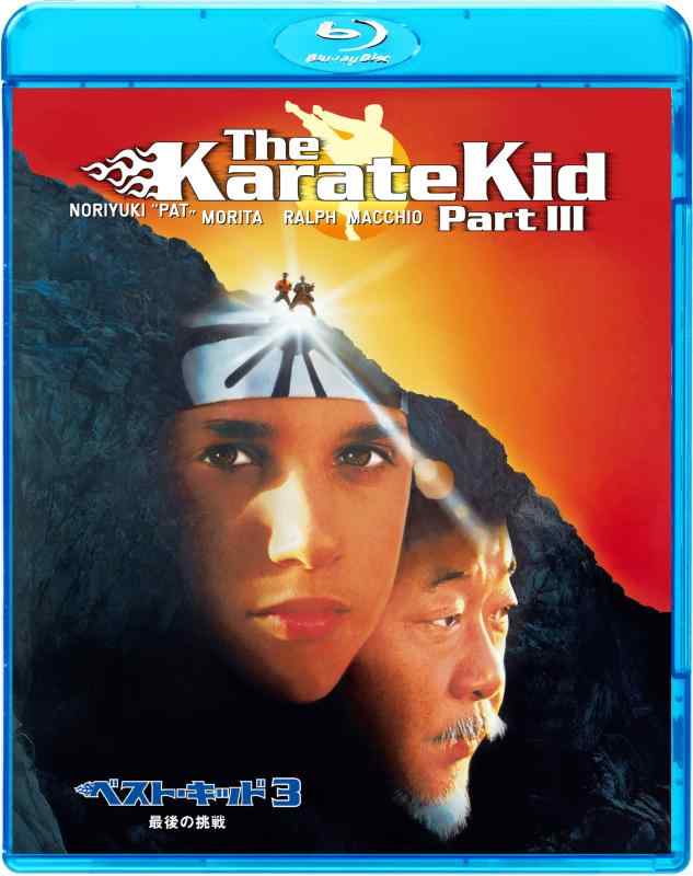 Rakuten - 【中古】ベスト・キッド3 最後の挑戦 [Blu-ray]