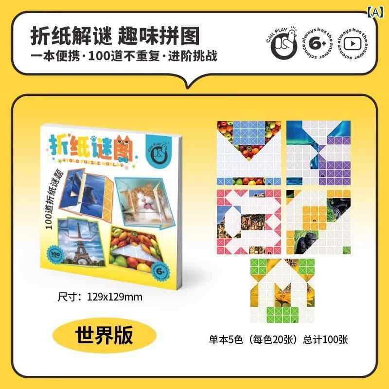 折り紙 お子様 おしゃれ パズル ゲーム 子供向け 謎解き 遊び スペース トレーニング 世界 ワールド 生活 動物 アニマル