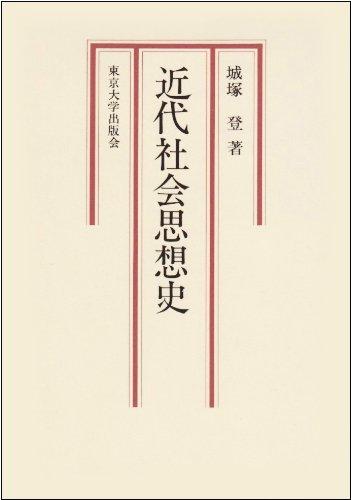 Rakuten - 【中古】近代社会思想史