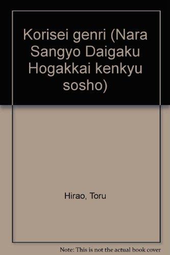 Rakuten - 【中古】功利性原理 (奈良産業大学法学会研究叢書 1)