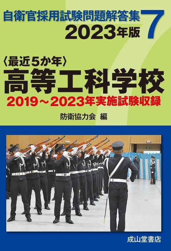 楽天市場】高等工科学校 問題集の通販