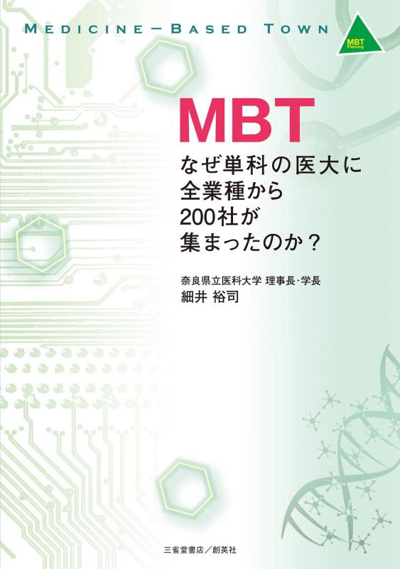 MBT なぜ単科の医大に全業種から200社が集まったのか?【 ご注文確定のタイミングについて 】 商品は他サイトでも販売しているため、在庫反映にタイムラグが生じる場合がございます。入れ違いで完売となった際は、速やかにメールでご連絡の上、キャンセルのお手続きをさせていただきます。 【 ご購入前の確認事項 】お届けする商品は、画像と全く同一の状態ではない場合がございます。 中古品のため、以下の点が含まれる可能性がございますが、動作に影響はございません。　 1. 微細なキズ、汚れ　 2. 経年劣化による変色や使用感 製品の性質をご了承の上、ご注文をお願いいたします。【 初期不良への対応ガイド 】商品到着後、まずは動作や状態のご確認をお願いします。初期不良に関しては、商品が到着後3日以内まで保証いたします。 1. 連絡先： 購入履歴内「ショップへ問い合わせ」よりご連絡ください。 2. 交換： 代わりの品がある場合は、最短で発送いたします。 3. 返金： 代替品がご用意できない場合に限り、キャンセル（全額返金）処理をさせていただきます。【 ご購入前にご確認ください：付属品について 】中古品の特性上、お届けする内容は以下の通りとなります。◯ 付属するもの： 本体の動作に必要最低限のパーツ（電源ケーブル等）× 付属しないもの： 外箱、取扱説明書、ドライバCD、その他限定特典△ 保証対象外： 封入されているダウンロードコードやシリアル番号（使用不可とお考えください）※商品名に「特典付」とあっても、中古品のため欠品している場合がございます。正確な内容を確認したい場合は、ご購入前に「ショップへ問い合わせ」よりお気軽にご質問ください。【 海外版ソフトのご注意点 】 「輸入版」「海外版」と記載のあるソフトは、日本版の本体では起動しない場合がございます。 1. 対応確認： ご使用のゲーム機で動作するか、必ず事前にお調べください。 2. メーカー保証： 日本国内のメーカーサポートは受けられません。 3. 返品・交換： 互換性がないことによる動作不良は、返品の対象外となります。