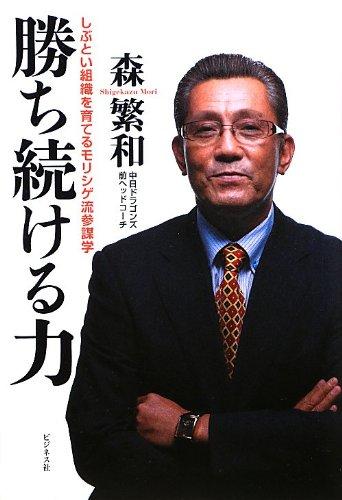 【中古】勝ち続ける力