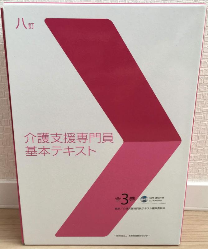 介護支援専門員　基本テキスト　十訂 十訂 介護支援専門員基本テキスト : 三省堂書店 Yahoo!ショッピング店