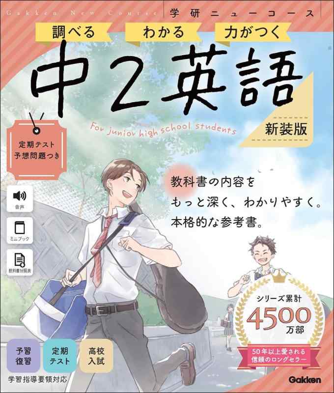 Toilet Articles - 【中古】ニューコース参考書 中2英語 新装版 (学研ニューコース参考書 6)