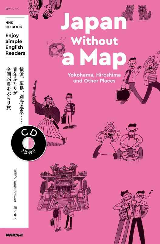 【中古】NHK CD BOOK Enjoy Simple English Readers Japan Without a Map: Yokohama, Hiroshima and Other Places (語学シリーズ NHK CD BOOK Enjo