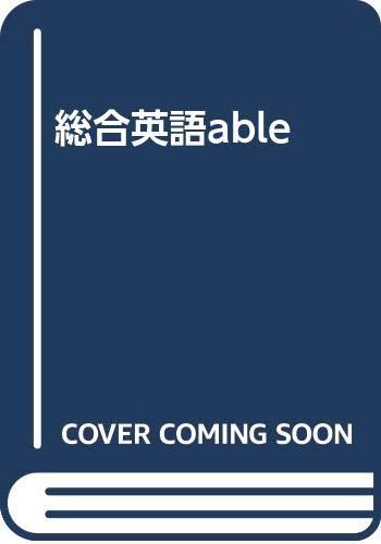 【中古】総合英語able