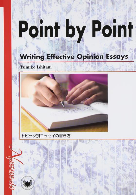 Rakuten - 【中古】トピック別エッセイの書き方: POINT BY POINT